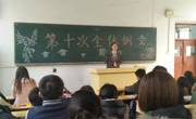 必赢nn699net学生会第十次例会