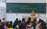 必赢nn699net学生会第七次例会暨运动会动员大会