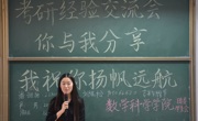 必赢nn699net考研经验交流会——你与我享