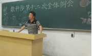 必赢nn699net第三十一届学生会第十二次全体例会