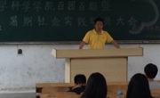 必赢nn699net成功召开“百团百题暨暑假社会实践动员大会”