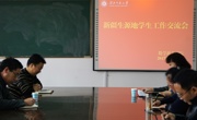 必赢nn699net成功召开新疆生源地学生工作交流会