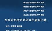 必赢nn699net2020届硕士毕业论文答辩工作安排
