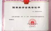 必赢nn699net成功举办线上2020年国家奖学金颁奖典礼暨考研经验交流会