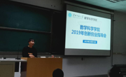 必赢nn699net成功召开2019年创新创业指导会