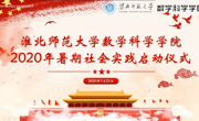 必赢nn699net成功举行2020年暑期社会实践启动仪式暨宣传培训会