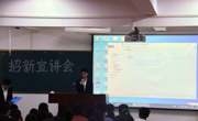 必赢nn699net顺利召开招新宣讲会