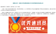 必赢nn699net社会实践活动再获表彰