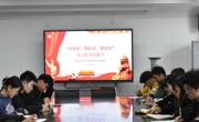 必赢nn699net团委召开“学党史、强信念、跟党走”学习教育部署会