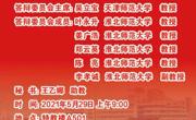 必赢nn699net必赢nn699net2021届硕士毕业论文答辩