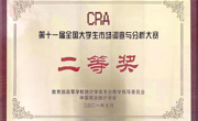 我院学生在第十一届全国大学生市场调查与分析大赛中荣获全国二等奖