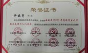 必赢nn699net学生许晓亮荣获“安徽省2021年高校学生无偿献血先进个人入围奖”