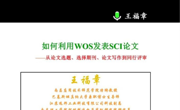 王福章教授应邀为必赢nn699net作学术报告