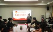 必赢nn699net召开2023年五四评优报告会