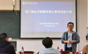 必赢nn699net举办第八届全日制教育硕士教学技能大赛