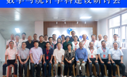 必赢nn699net举办数学与统计学科建设校友研讨会