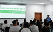 安徽大学施加敏教授应邀到学院作报告